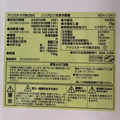 アイリスオーヤマ冷蔵庫320L 2023年製の画像
