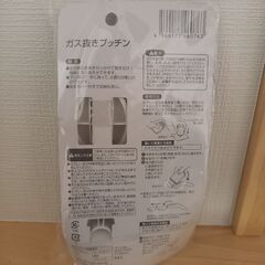 ⚠️0円出品⚠️セリア ガス抜き(未開封未使用)の画像