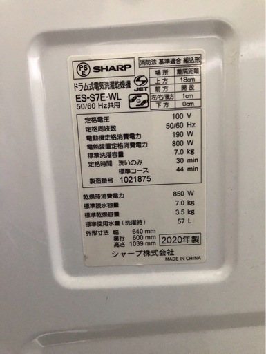 SHARP☆洗濯機 2020年製
