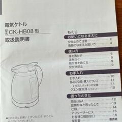 象印 電気ケトル 0.8L ホワイト CK-HB08-WA USEDの画像
