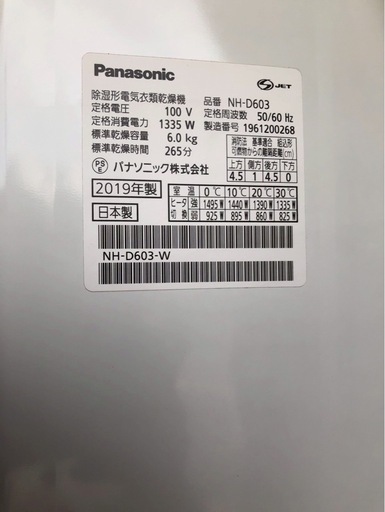 Panasonic☆
衣類乾燥機