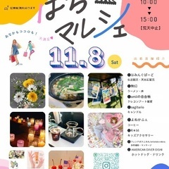 【告知】はちマルシェ