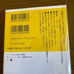 ハーバードの人生を変える授業の画像