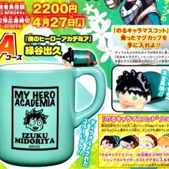 【限定品】【未使用】【まとめて2つで】マグカップ　僕のヒーローアカデミア　緑谷出久　鬼滅の刃　竈門炭治郎の画像