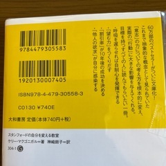 スタンフォードの自分を変える教室の画像