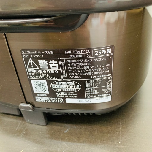 【ジモティー割引で最大15％OFF⭐️】未使用品 2025年製 JPW-D100 TIGER 炊飯器
