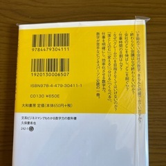 数学力の教科書の画像