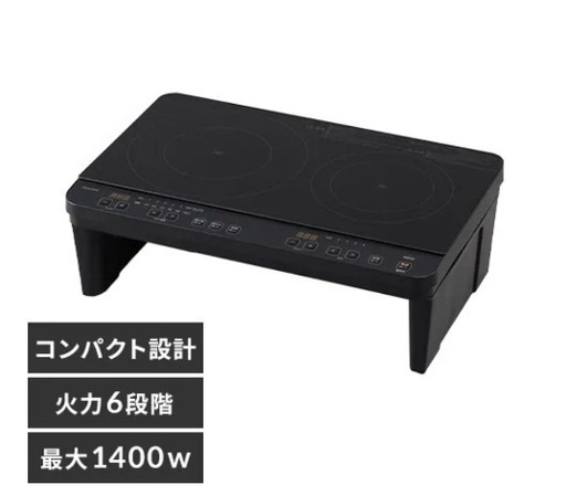 【新品未開封・未使用】IHクッキングヒーター(IRIS OHYAMA)