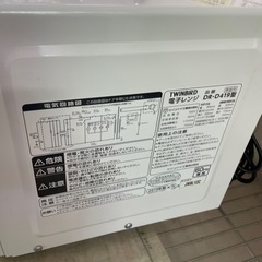 ☆ドリーム荒牧店☆ジモティー割引有☆【クリーニング済】ツインバード/電子レンジ/DR-D419/2019年製/60Hz専用の画像