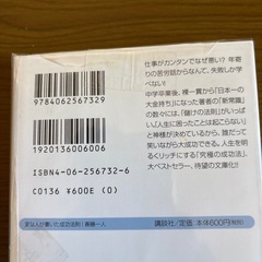 変な人が書いた成功法則の画像
