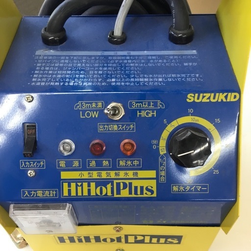 【店頭引取限定】【中古】【現状販売】SUZUKID スズキッド 解氷機 33,000円(税込)