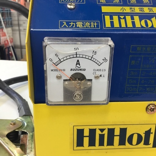【店頭引取限定】【中古】【現状販売】SUZUKID スズキッド 解氷機 33,000円(税込)