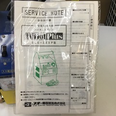 【店頭引取限定】【中古】【現状販売】SUZUKID スズキッド 解氷機 33,000円(税込)の画像