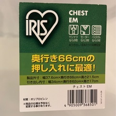 【アイリスオーヤマ　衣装ケース】奥行き66 6個の画像