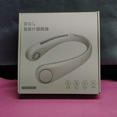 【リサイクルストアスターズ吉野店】最強のお値打ち価格で奉仕!【保管品】羽なし首掛け扇風機　S6　中国製　白色　ネッククーラーSの画像