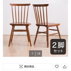 定価3万ニトリ天然木ダイニングチェア3脚セットの画像