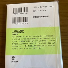 一流の人間学の画像