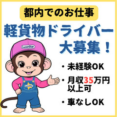 💥研修制度を重視する方必見💥《品川》あなたの努⼒が報われる！軽貨物運送で夢を追うの画像