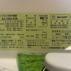 シャープ 2021年制 冷蔵庫 152L (冷凍あり)の画像