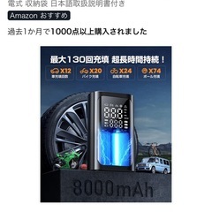 電動空気入れの画像