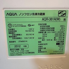 【再出品】　AQUA 　大きい冷蔵庫　355L の画像