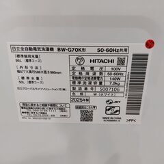 【愛品館 市原店】日立　2025年製　7.0Kg洗濯機　 BW-G70K【愛市I4S034274-104】の画像