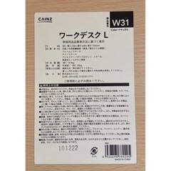 CAINZ ワークデスクLの画像