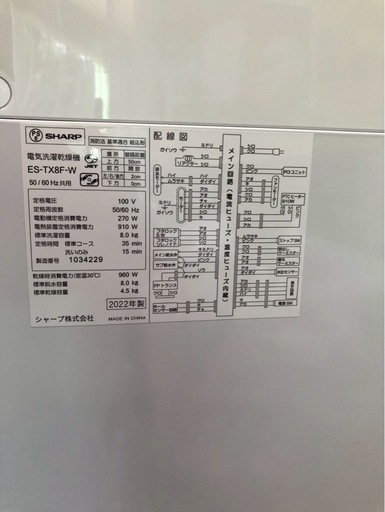 【縦型洗濯乾燥機】激安！SHARP 2022年製