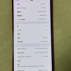 iPhone14Plus 256GB SIMフリー端末の画像
