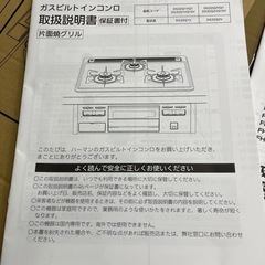 【20年製】ハーマン製ビルトインガスコンロの画像