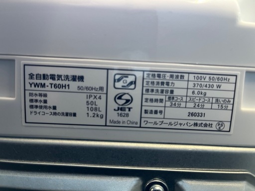 【美品　23年製】ヤマダセレクト全自動電気洗濯機「YWM-T60H1」
