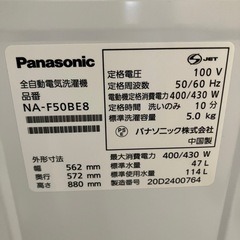 ロ 2510-395 Panasonic 全自動電気洗濯機 NA-F50BE8 2020年製 5.0kg 動作確認済み 中古の画像