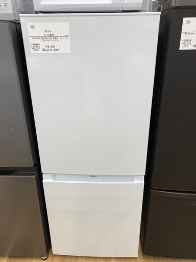 【トレファク高槻店】安心の1年間保証！取りに来られる方限定！Haier（ハイアール）の2ドア冷蔵庫のご紹介です！