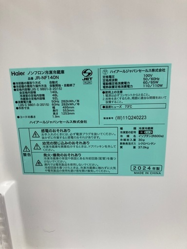 【トレファク高槻店】安心の1年間保証！取りに来られる方限定！Haier（ハイアール）の2ドア冷蔵庫のご紹介です！