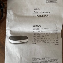 受け渡し予定者決まりました　
ニトリ　ミニホットプレート の画像