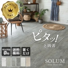 置くだけフロアタイル SOLUM fossil gray　16畳の画像