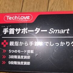 未使用　手首のリラクゼーション　コードレス　5つのモード搭載 9段階強度調節 3段階温度の画像