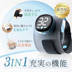 未使用　手首のリラクゼーション　コードレス　5つのモード搭載 9段階強度調節 3段階温度の画像