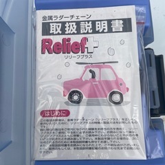 タイヤチェーン　ミニバン対応の画像