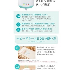 ベビーアラーム　　ベビーセンサー　E201の画像