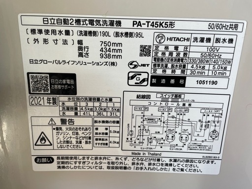 日立　二槽式洗濯機　PA-T45K5  2021年式　