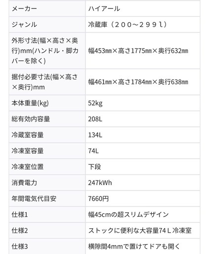 【23年製　美品】ハイアール製「ノンフロン冷凍冷蔵庫 JR-SX21A」