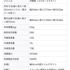 【23年製　美品】ハイアール製「ノンフロン冷凍冷蔵庫 JR-SX21A」の画像