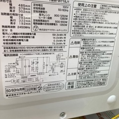 YAMADASELECT(ヤマダセレクト) YMW-WT18J1 ヤマダオリジナル フラットテーブル式 オーブンレンジ　リサイクルショップ宮崎屋　住吉店25.10.17の画像