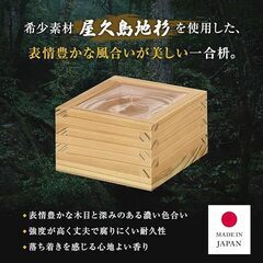 ￥5,990 税込　分かる人の　未使用　あの屋久島地杉の一合枡 希少木材  職人加工の画像