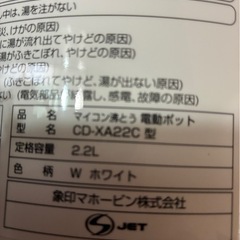 新品同様　象印　電気ポットの画像