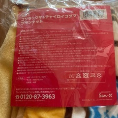 リラックマ　ブランケットの画像