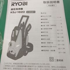 KYOCERA　RYOBI　高圧洗浄機（静音モード搭載）KSJ-1620の画像