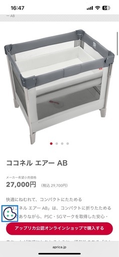 （値下げ中）新品ベビーベッド