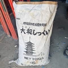 （受け渡し者決定）
しっくい（大和しっくい） 2袋分 残量あり 引き取り限定の画像